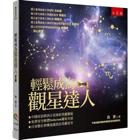 四季星座口訣|輕鬆成為觀星達人